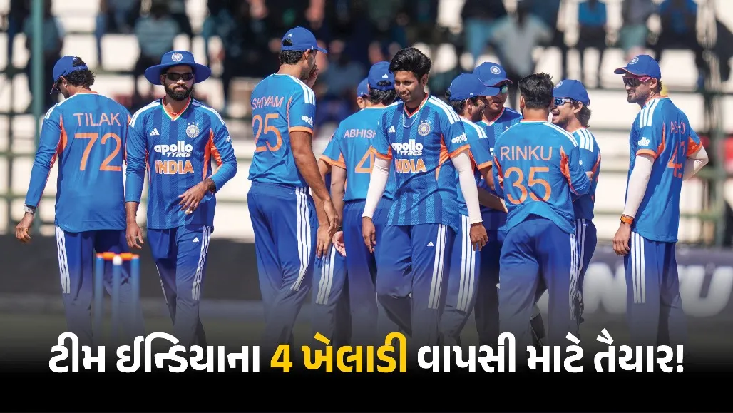 ટીમ ઈન્ડિયા માટે સારા સમાચાર સામે આવ્યા છે. હાર્દિક પંડ્યા સહિત ચાર સ્ટાર ખેલાડીઓ ફરી મેદાનમાં વાપસી કરવા તૈયાર છે. તેમની વાપસીથી ભારતીય ટીમને મજબૂતી મળશે અને આગામી મહત્વપૂર્ણ મેચોમાં ટીમની સંભાવનાઓ વધશે.
