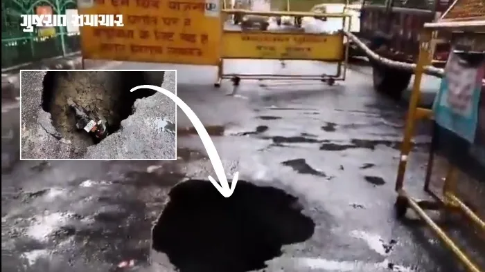 લખનઉ યુનિવર્સિટી સામે અચાનક રસ્તો ધસી પડતાં અંદાજે 10 ફૂટ ઊંડો ભુવો સર્જાયો હતો. આ દરમિયાન પસાર થઈ રહેલો યુવક બાઇક સહિત તેમાં ખાબક્યો હતો અને તેને ઈજા થતાં સારવાર માટે હોસ્પિટલ ખસેડવામાં આવ્યો.
