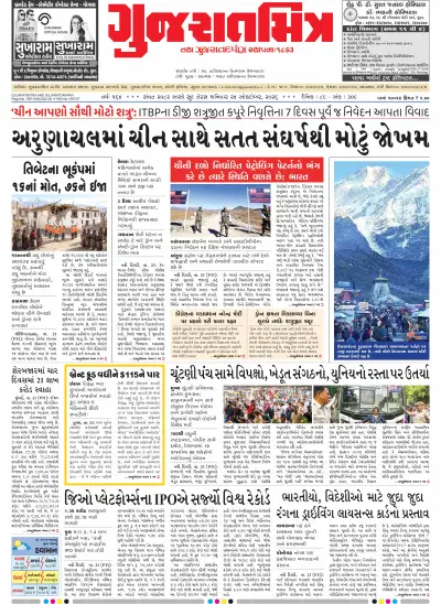ઈ-પેપર