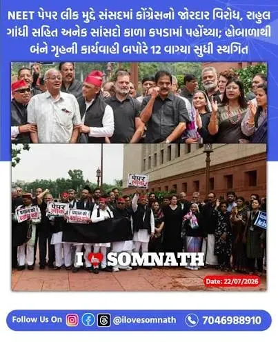 કોંગ્રેસે ચોમાસુ સત્ર પહેલા સંસદીય પક્ષની બેઠક બાદ મહત્વપૂર્ણ જાહેરાત કરી, પાર્ટીએ સીમાંકન બિલનો વિરોધ કરવાની સ્પષ્ટતા કરતાં રાજકીય માહોલ ગરમાયો, આ મુદ્દે સંસદમાં ઉગ્ર ચર્ચા થવાની સંભાવના વ્યક્ત થઈ રહી છે.