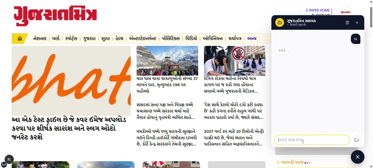 આ વીડિયોમાં ચેટબોટનો ઉપયોગ કેવી રીતે કરવો તેની સરળ માહિતી આપવામાં આવી છે.