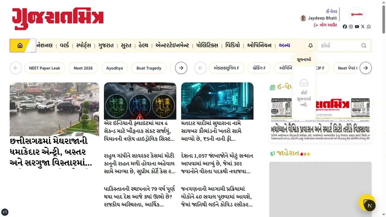 પુશ સૂચનાઓ કેવી રીતે જોવી