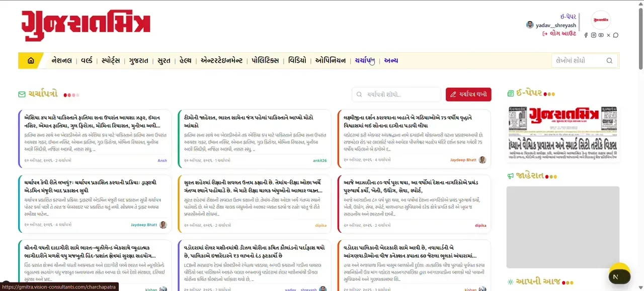 ચરચા પત્ર કેવી રીતે લખવું