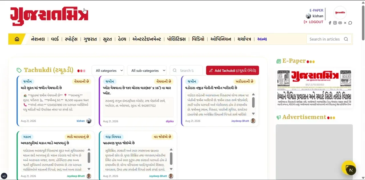 એડમિન તરફથી ટચુકડી પ્રકાશિત કરી રહ્યા છીએ